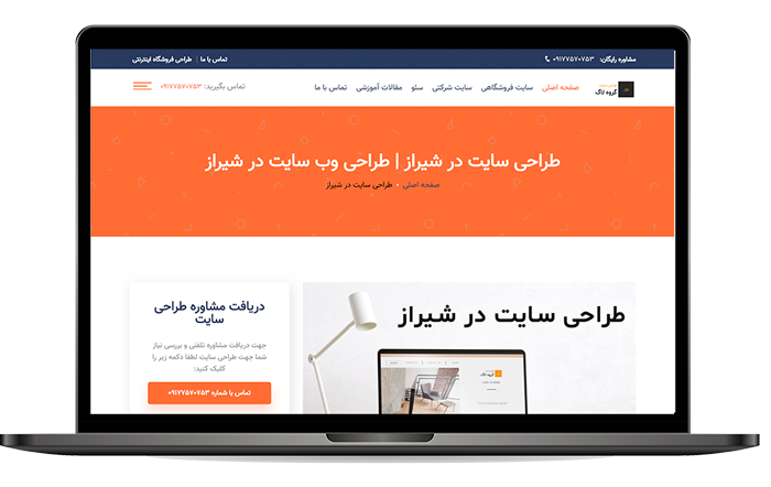طراحی سایت و سئو