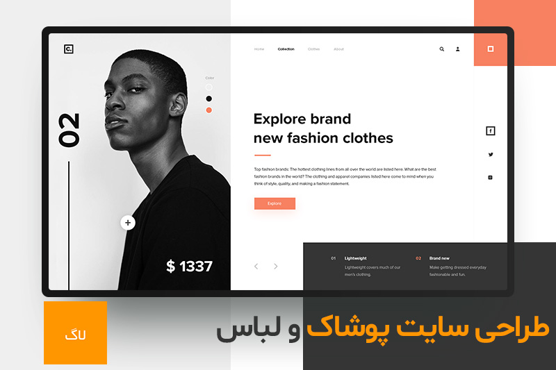 طراحی سایت پوشاک و لباس